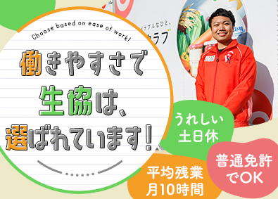 生活クラブ生活協同組合