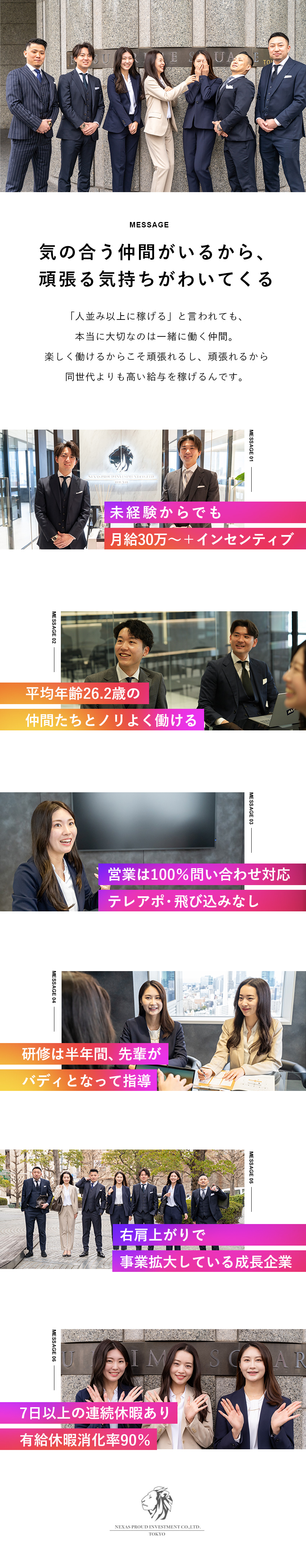【未経験歓迎！】月給30万円～＋インセンティブ／【創業8年目の総合不動産】事業拡大で急成長中／【働きやすさ】7日以上の連続休暇／有休消化率90％／株式会社ネクサス・プラウド・インベストメント