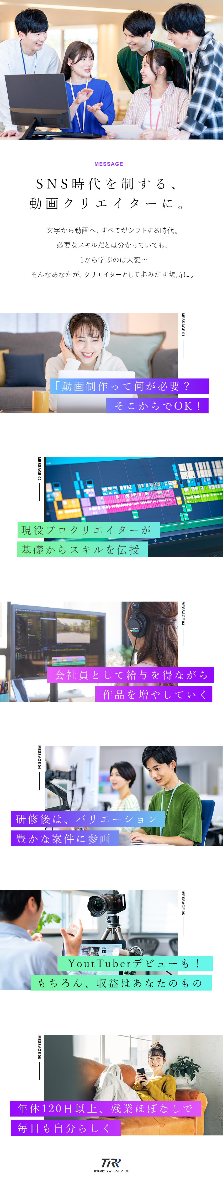 未経験歓迎◎イチから最新の動画編集スキルを学べる／安定収入あり◎学びながら個人の動画収益も取得可能！／環境◎在宅勤務可・基本定時退社／年間休日120日～／株式会社ティーアイアール