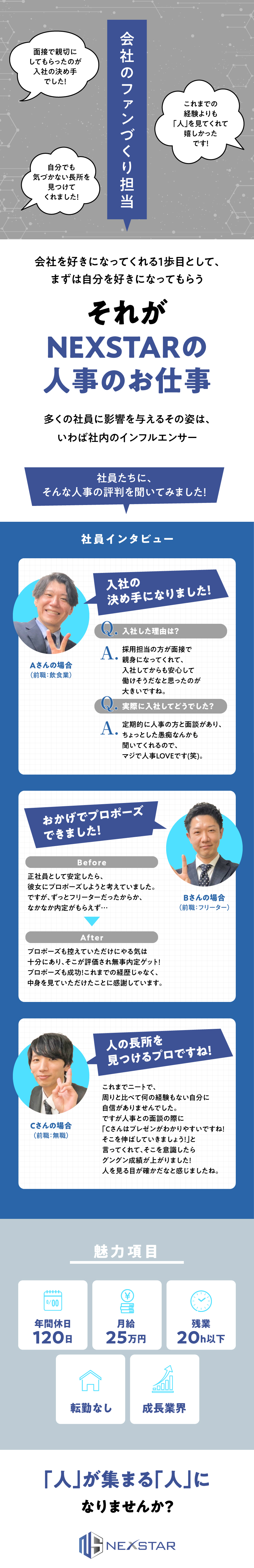 【収入UP】未経験から月給25万円以上～／【メリハリ◎】年間休日120日～・完全週休2日制／【U/Iターン歓迎】社宅あり・入社祝い金10万円／NEXSTAR株式会社