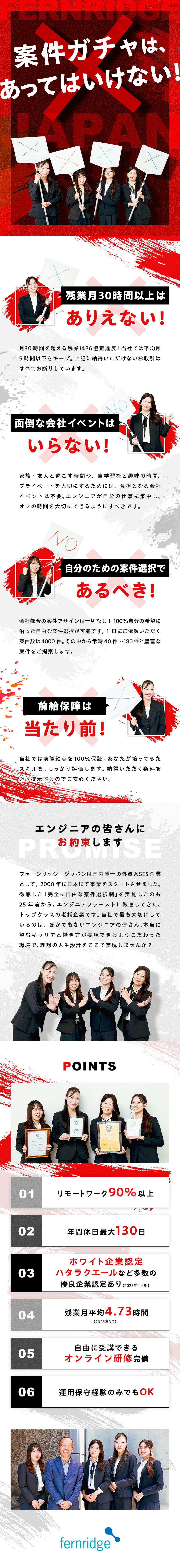 案件選択は100％自由◆1日4000件の案件依頼／前職給与100％保証◆納得のいく待遇で活躍／ホワイト企業認定◆残業月5h以下・フルリモート有／株式会社ファーンリッジ・ジャパン