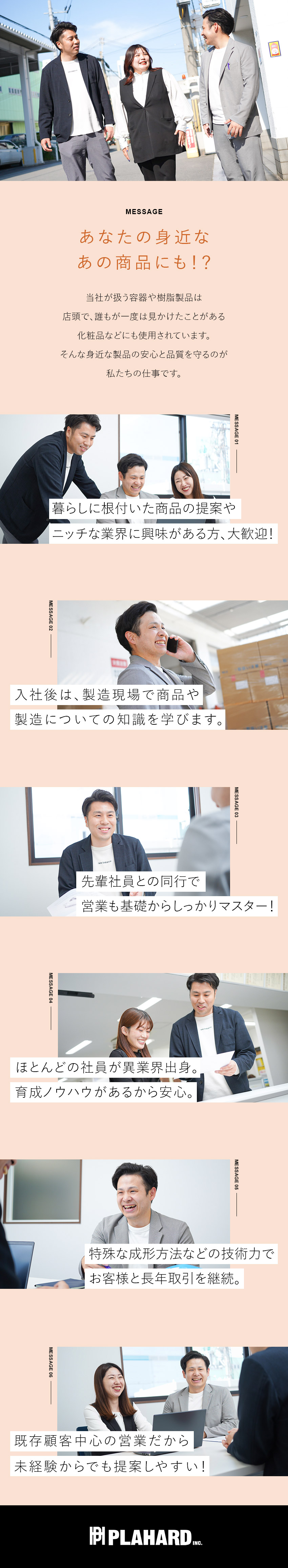 【未経験歓迎】研修充実◎製造工程からしっかり理解／【やりがい】企画・提案に関わった商品が店頭に！／【待遇】毎日お弁当支給／賞与年3回／家族手当等／プラハード株式会社