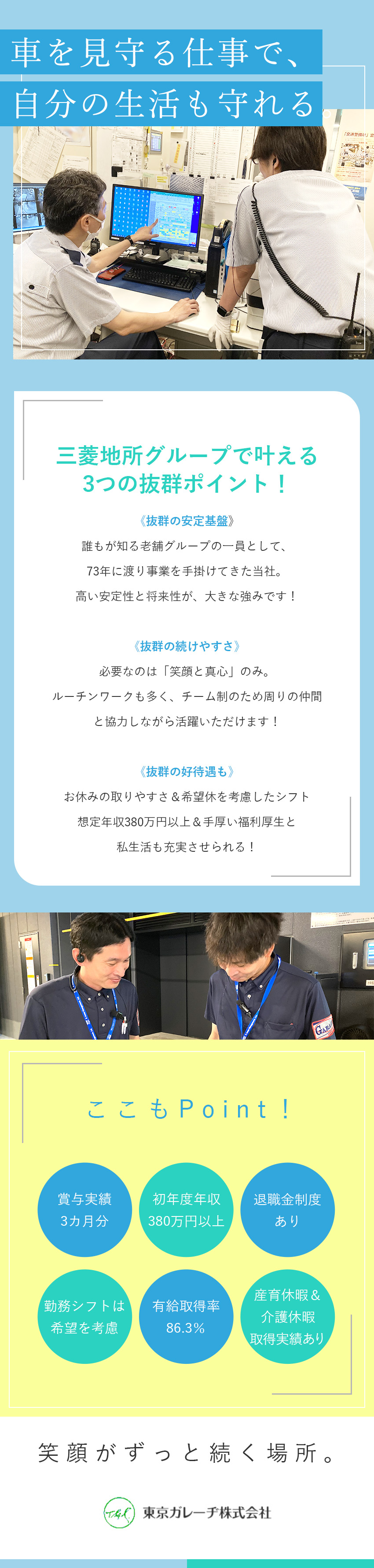 【安定基盤】三菱地所グループ／創業70年以上／【正社員採用】離職期間やブランクがある方も歓迎！／【やりがい】お客さまに安心を届け、感謝される仕事／東京ガレーヂ株式会社(三菱地所株式会社のグループ会社)