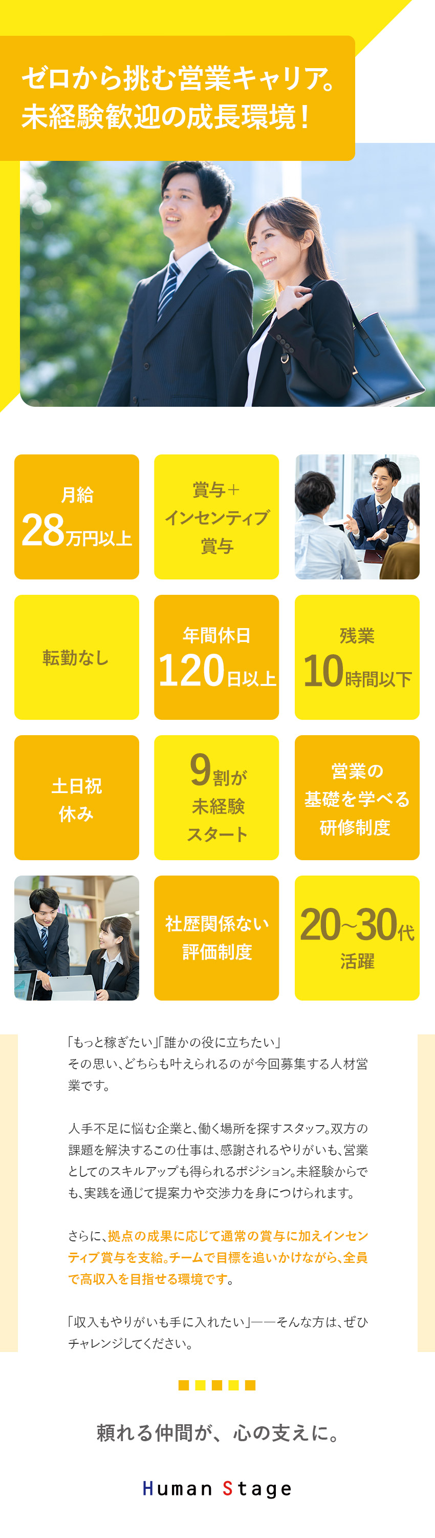 【未経験歓迎】企業の成長と人材の活躍をサポート／【待遇・福利厚生充実】賞与2回・産休育休・時短制度／【働きやすい環境】土日祝休み・年間休日120日以上／ヒューマンステージ株式会社【東証TOKYO PRO Market上場企業】