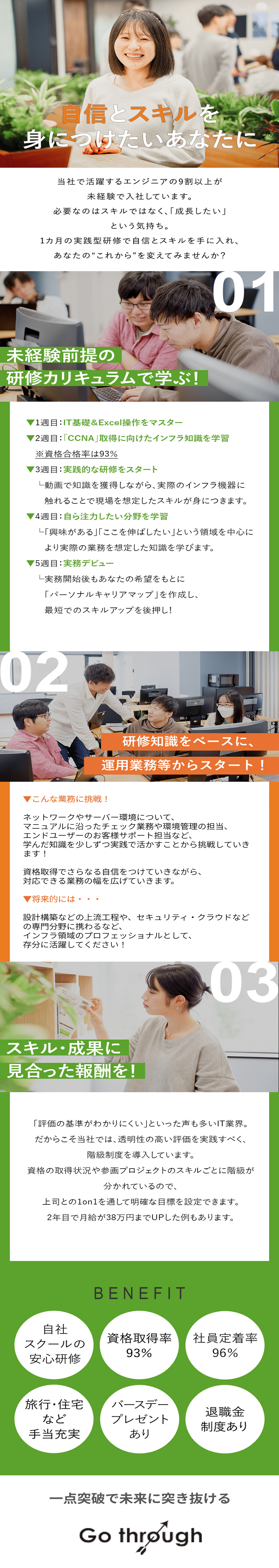 【未経験活躍】自社ITスクールで集中研修／【キャリア形成】目に見える資格取得で手当有り！／【定着率96％】定時退社＆年休130日働きやすさ◎／株式会社ｇｏ　ｔｈｒｏｕｇｈ