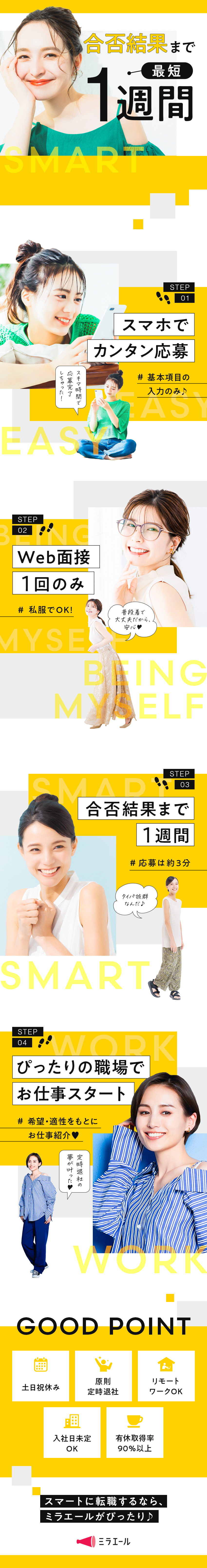 【応募から合否結果まで1週間！】最短ルートで転職／【事務はじめてさん大歓迎】まずは簡単な仕事から♪／【プライベート重視OK】在宅有・定時退社・土日祝休／株式会社スタッフサービス