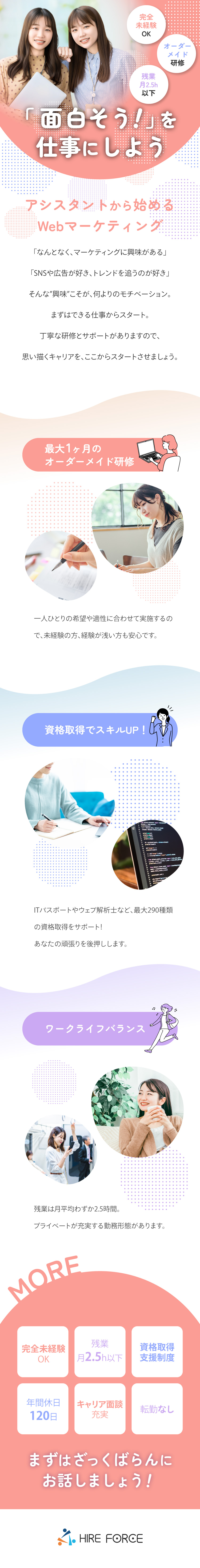 憧れからでOK◆他業界からプロに成長した先輩多数／研修制度しっかり◆ITの基礎からレクチャー／資格取得支援あり◆約290種類の資格取得を応援！／株式会社ハイヤーフォース