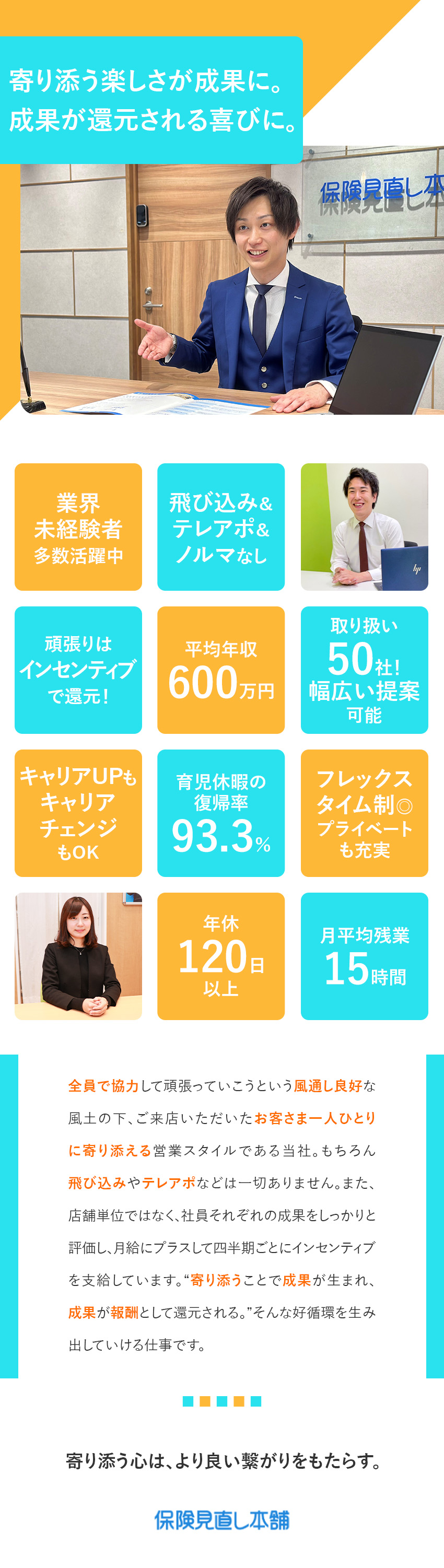テレアポ・飛び込みなし◆商談の機会は会社が提供！／月給25万円＋インセンティブ◆頑張りはしっかり還元／フレックス＆残業少＆年休120日◆働きやすい好環境／株式会社保険見直し本舗