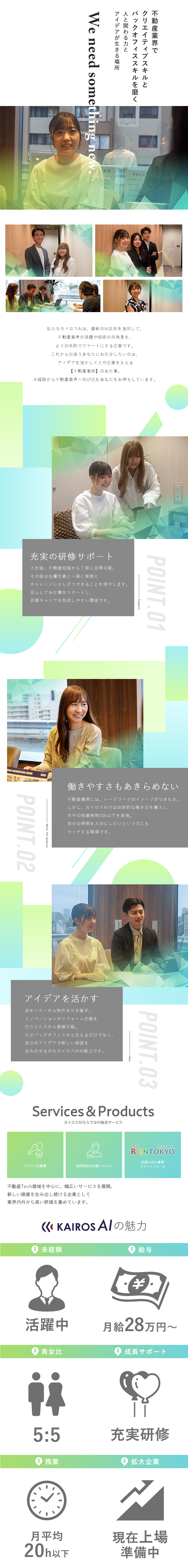 未経験活躍│ゼロから不動産キャリアを実現したい方へ／創造性も◎│リノベから関わり、独自の価値を生み出す／成長中企業│上場を目指す不動産Tech企業の中核へ／カイロスＡＩ株式会社
