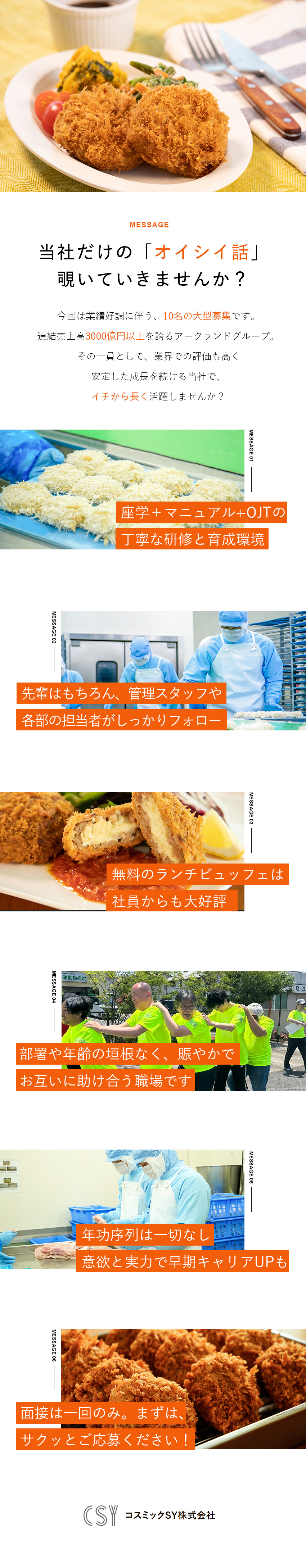 ≪安定性≫連結売上3000億円以上大手上場G／≪始めやすさ≫丁寧な研修＆OJT／現場サポートも◎／≪キャリア実現≫2年で管理ポジションへの実績あり／コスミックＳＹ株式会社(アークランドサービスHD)