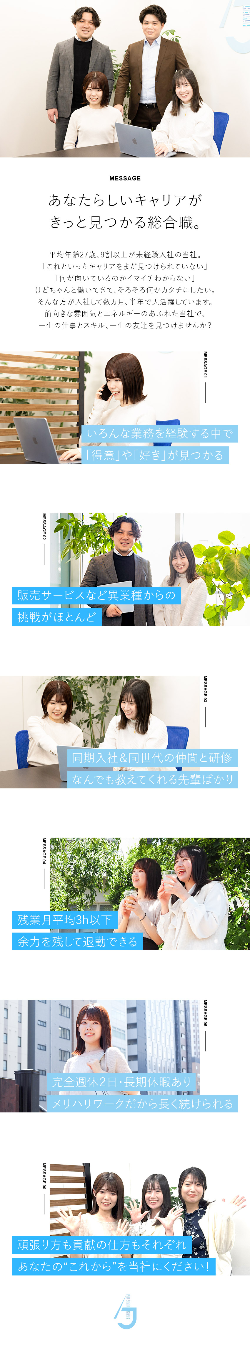 【ポテンシャル採用】これから「得意」を見つけられる／【20代で管理職も】正当な評価で頑張りが収入に直結／【残業少なめ】転勤なし／年休127日／各種手当あり／アドバンスジャパン株式会社