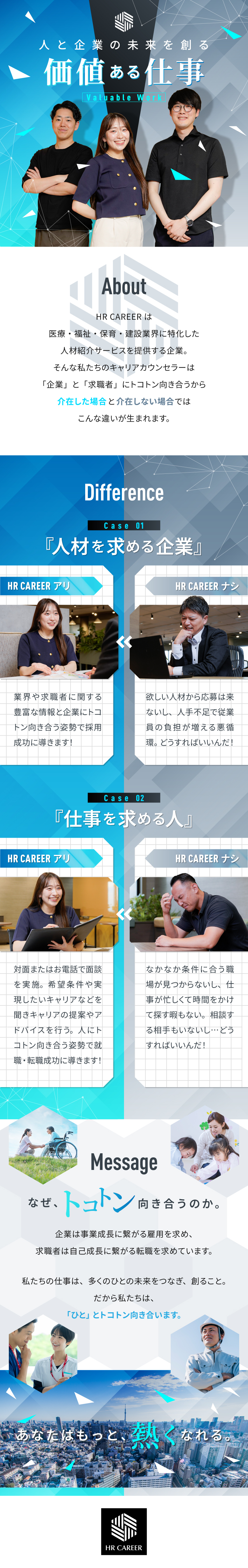 ■創業５年で売上15億円＊将来性抜群の急成長企業／■業種・職種未経験歓迎＊充実の研修＋OJTで安心／■十人十色の向き合い方＊プロセス・業績で公正に評価／株式会社ＨＲ　ＣＡＲＥＥＲ