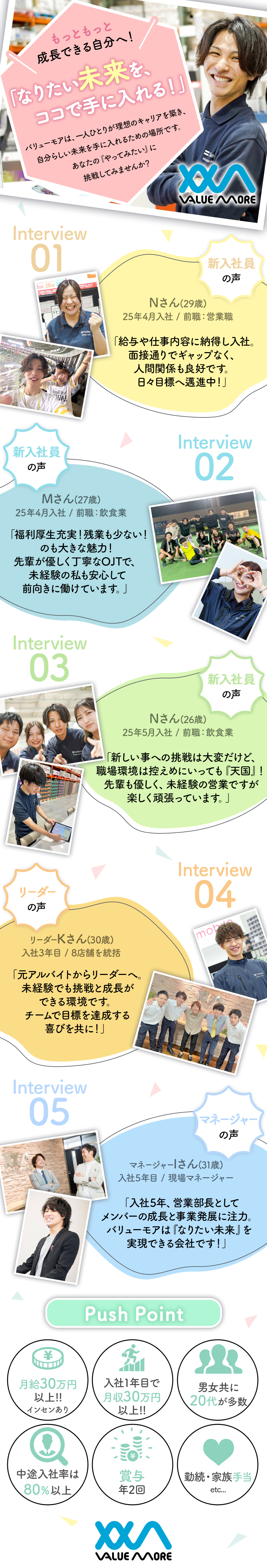 【休み】年休120日／完全週休2日／バースデー休暇／【手当】賞与年2回／家族手当／勤続手当／役職手当／【キャリア】入社1年で年収400万円可！インセン有／株式会社バリューモア