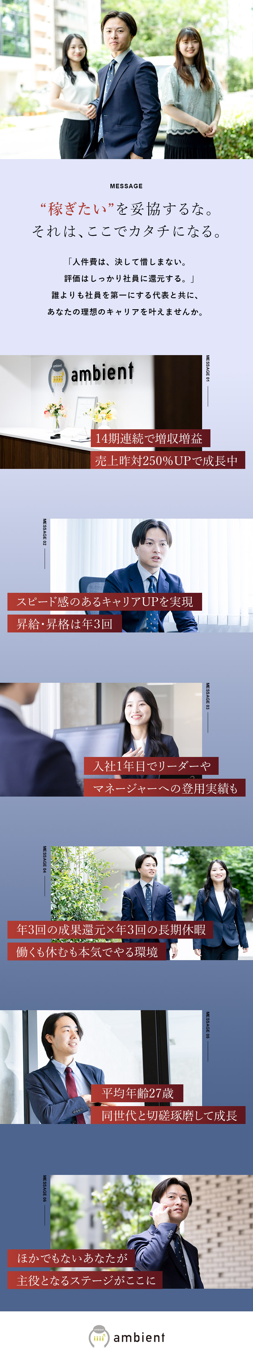 【経験者優遇】今の待遇に満足していない方必見／【事業拡大中】20代～30代前半活躍中！／【環境】年休120日～／インセン3回／キャリアUP／株式会社ａｍｂｉｅｎｔ