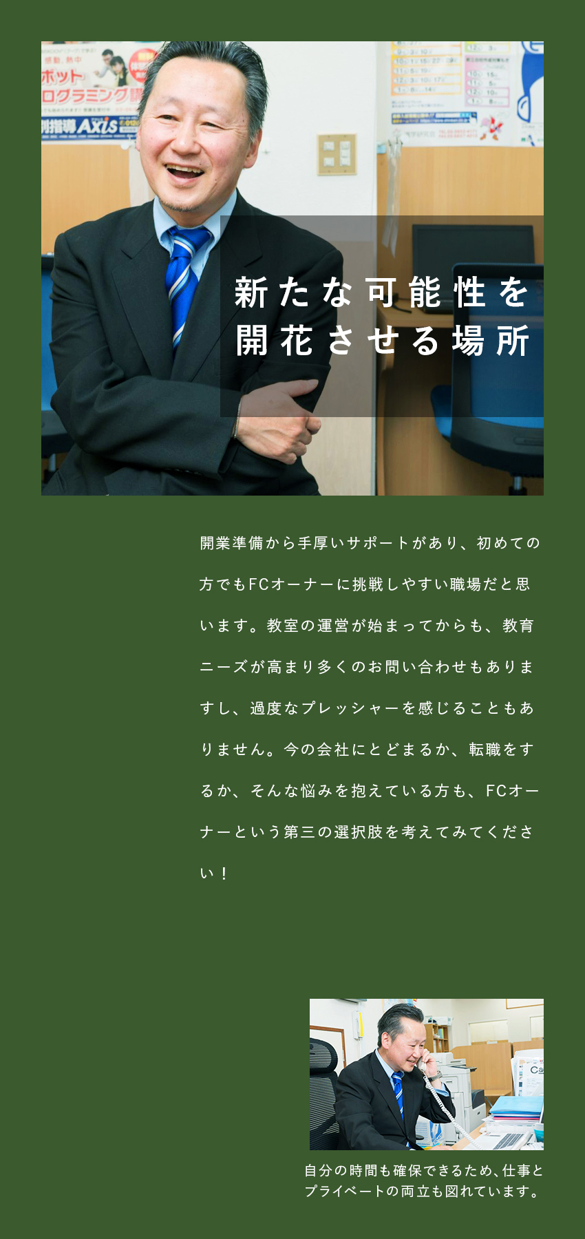 ◎本部による充実サポートあり！異業種出身者多数／◎40代～50代以上活躍！会社のようなしがらみなし／◎頑張りに見合った収入／年収例1000万円も！／個別指導Axis(アクシス)／株式会社ワオ・コーポレーション