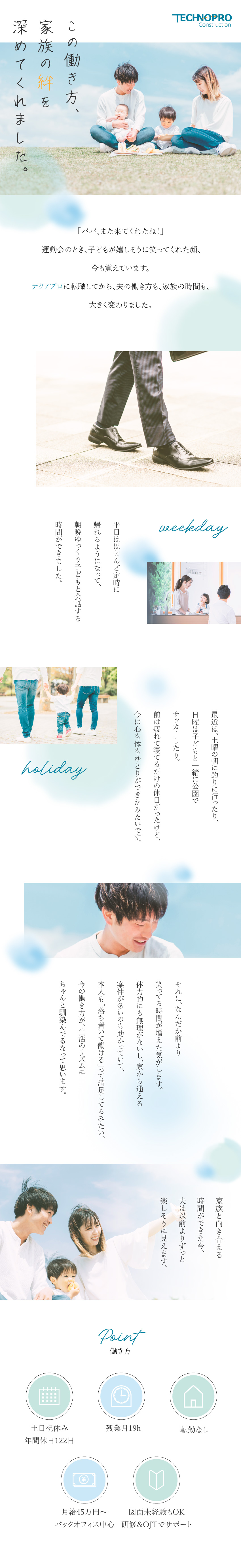 転勤なし◎定着率98％以上！将来を見据えて活躍◎／土日祝休み＆年間休日122日でプライベートも充実／残業代100%支給・労働環境は常時チェック！／株式会社テクノプロ・コンストラクション(テクノプロ・グループ)