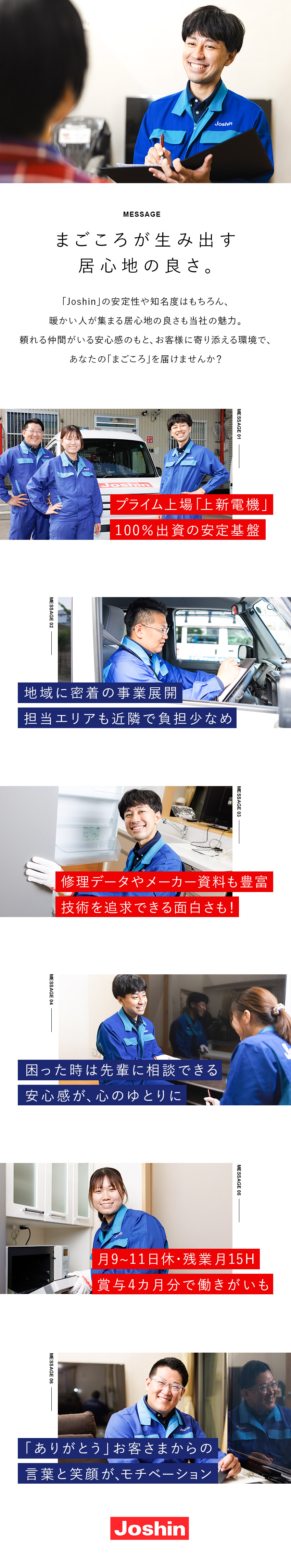 【安定基盤】プライム上場「Joshin」グループ！／【日勤のみ】遠方出張なし／残業月15H／賞与4カ月／【未経験OK】定着率96.1％／女性も活躍中！／ジョーシンサービス株式会社(上新電機株式会社100％出資会社)