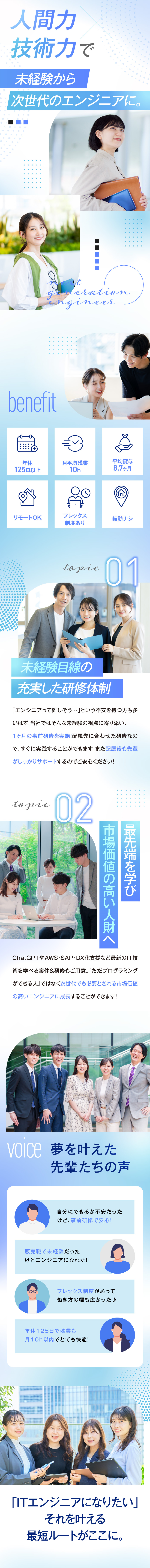 ◆技術力と人間力を兼ね備えたエンジニアになれる！／◇リモート×フレックス勤務で自由な働き方を実現／◆AI・SAP・DX化など幅広い技術を習得できる◎／株式会社ディーシステム