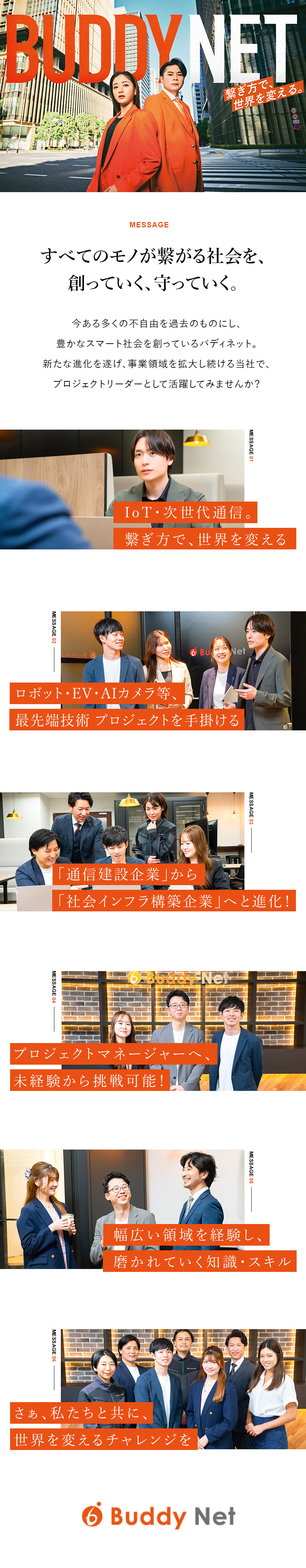【未経験歓迎】プロジェクト管理／20代活躍中◎／【将来性◎】安定の財務基盤・着実に事業拡大中！／【働き方】年休124日／残業月13h／土日祝休◎／株式会社バディネット(株式会社AKIBAホールディングス100%子会社)