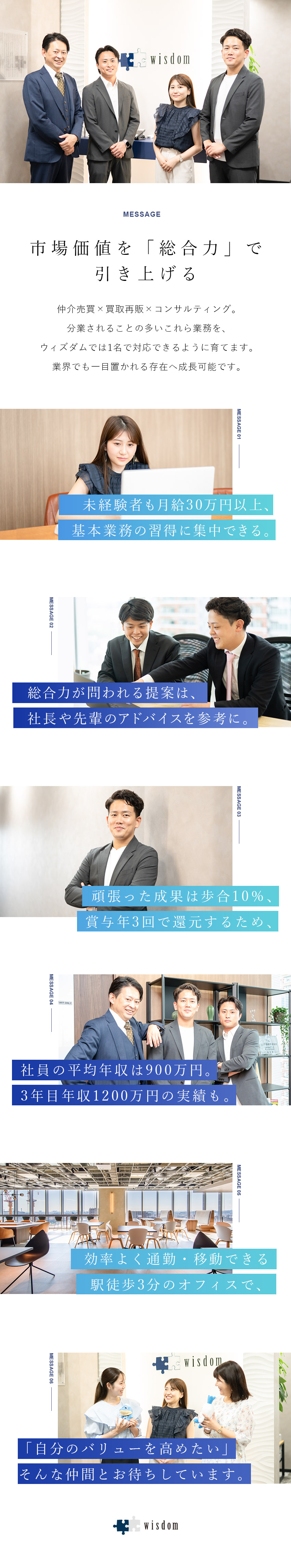 【未経験歓迎】社長をはじめ営業全員がノウハウを伝授／【収入アップ】賞与年３回／平均年収900万円／【就労環境】残業月20時間／完全週休2日／転勤なし／株式会社ウィズダム
