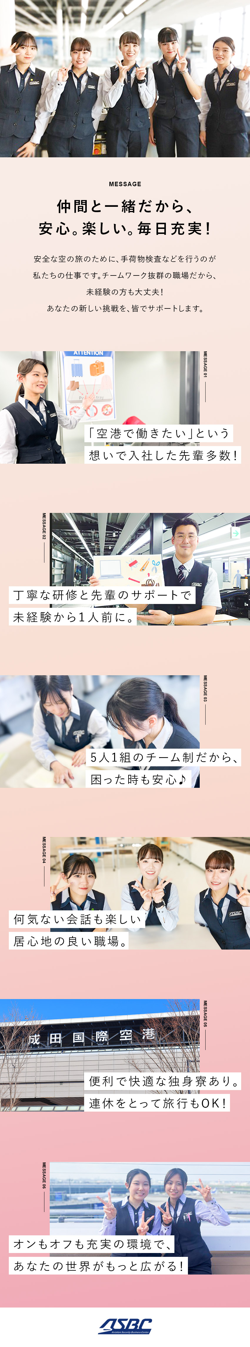 【憧れの空港勤務】成田空港で保安検査業務をお任せ！／【未経験歓迎】充実した研修＆チームワークで安心♪／【働きやすさ◎】月8～9日休み＆連休もOK／寮完備／一般財団法人航空保安事業センター