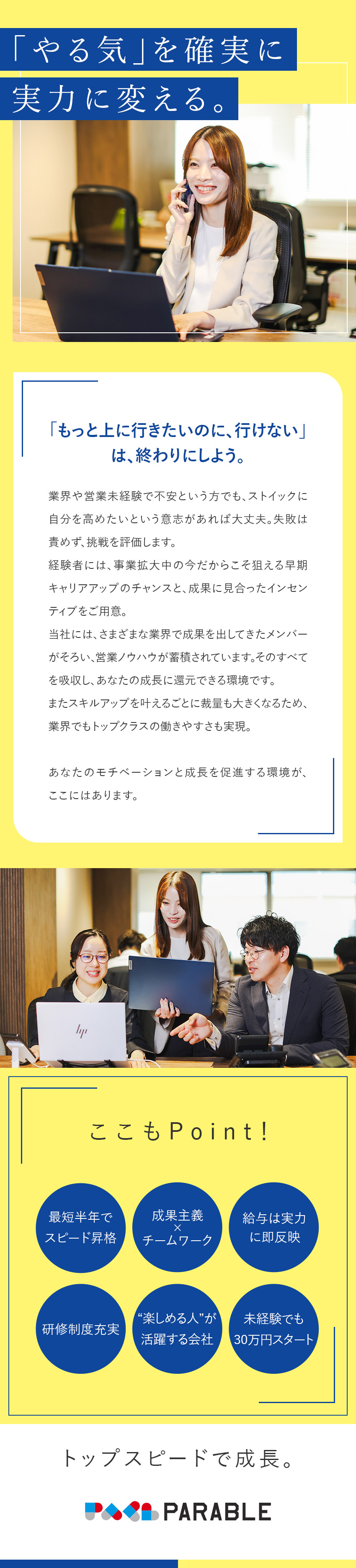【事業】医療・介護・保育分野に特化した転職支援／【高収入】月給30万円以上・年収500万円可能／【スピード昇格】最短6カ月で管理職に昇格可能／株式会社パラブル
