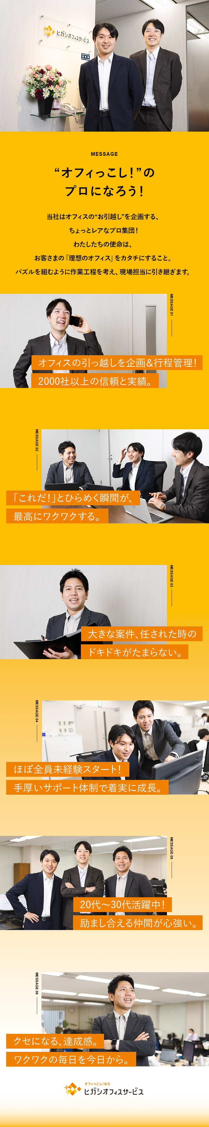 創業80年の上場グループの安定基盤＝安定性抜群／ほぼ未経験入社！力仕事なし！＝はじめての方も安心／年休120日以上＆完全週休2日＆賞与年2回＝好待遇／ヒガシオフィスサービス株式会社(ヒガシグループ)