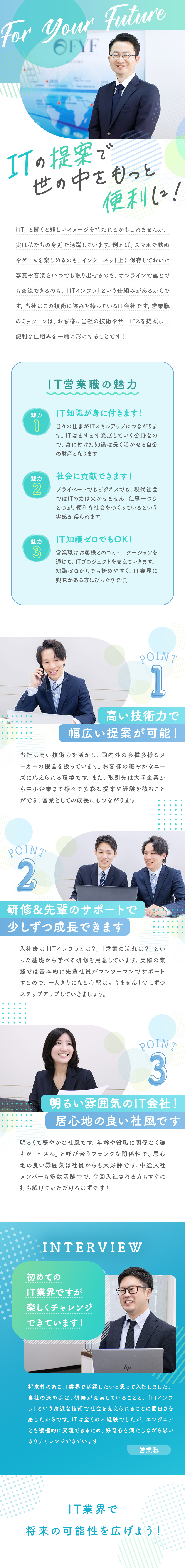【市場価値UP】IT知識を習得して時代に合った活躍／【未経験歓迎】「ITとは？」から学べる研修を用意！／【オフも充実】土日祝休／残業月10h／年休122日／株式会社ＦＹＦ