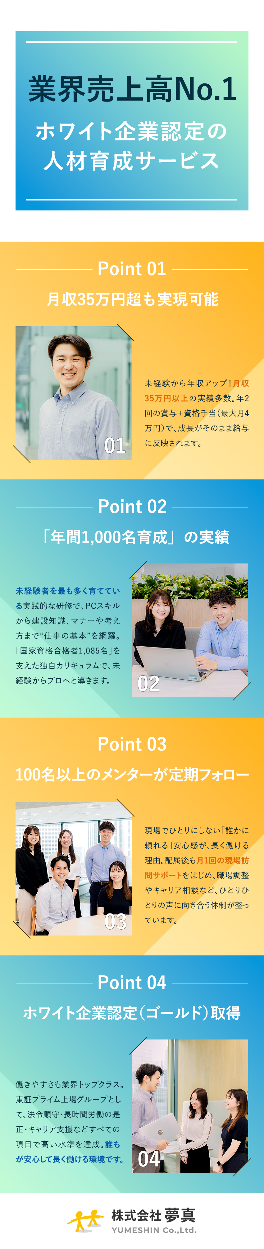 【月収35万円可】【年休120日ホワイト企業認定】／【リスキリング支援】【残業少なめ】／そんなワークライフを手に入れるには…／株式会社夢真