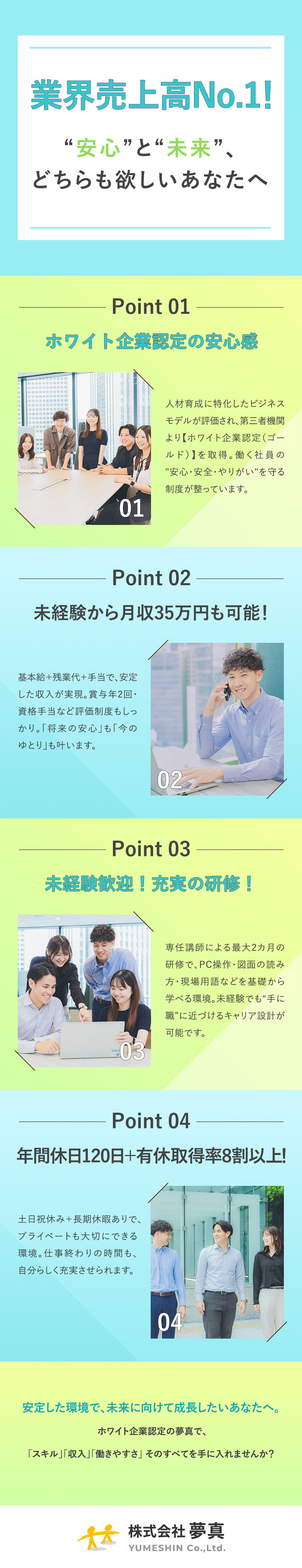 【月収35万円可】【年休120日残業月20h以下】／【国家資格支援】【研修あり】／そんなワークライフを手に入れるには…／株式会社夢真