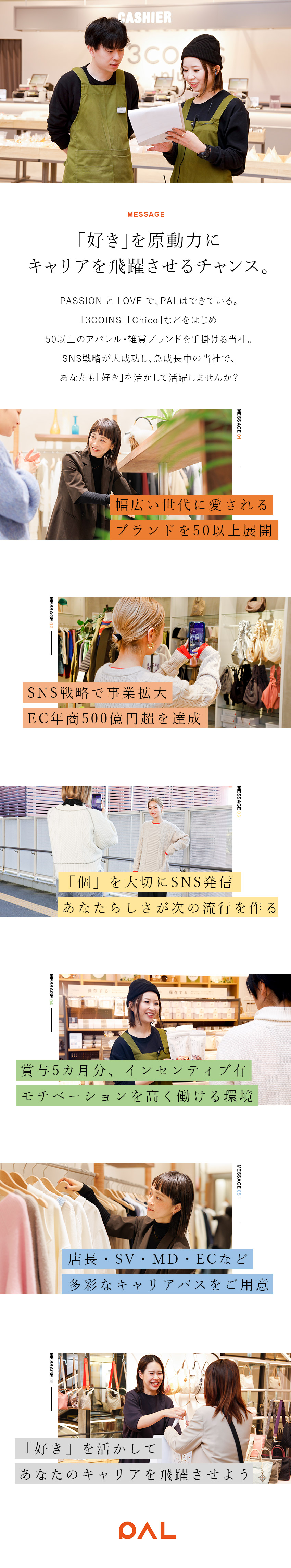 【EC年商500億円超】SNS戦略で業績好調！／【未経験OK】「なりたい」を叶える豊富なキャリア／【待遇】月9～10休み／残業ほぼなし／賞与5カ月分／株式会社パル