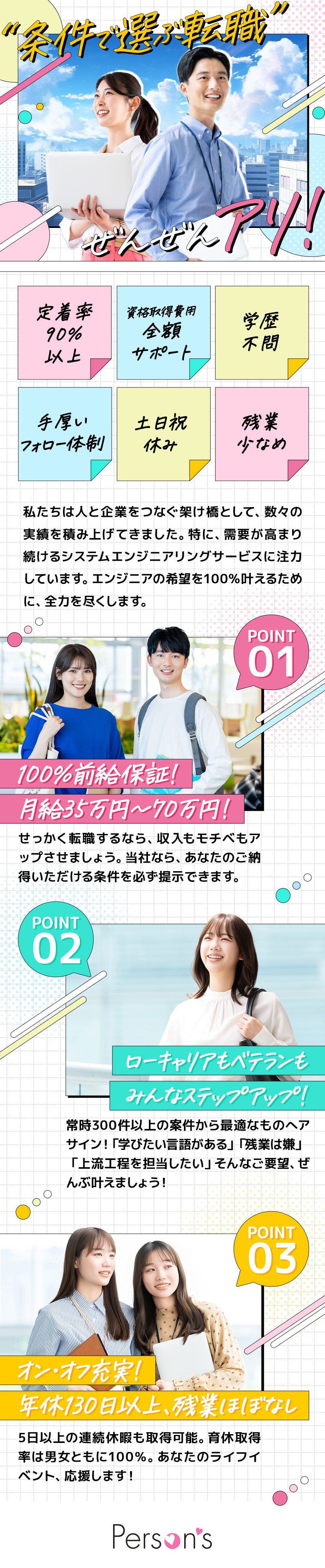 経験者歓迎！経験浅めもOK♪100％前給保証／定着率90％以上＋男女とも育休取得率は100％／年休130日以上＋残業ほぼ無し（月平均10h以下）／Ｐｅｒｓｏｎ’ｓ株式会社
