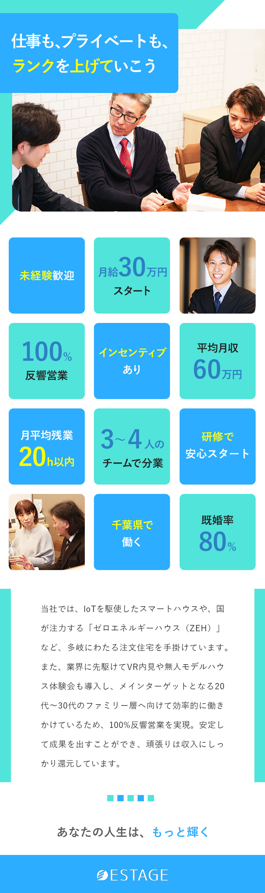 【未経験歓迎】3カ月間の研修で業務に慣れていける／【平均月収60万円】賞与+インセンティブ支給あり！／【環境】完全週休2日制／直行直帰可／手当充実／エステージ株式会社