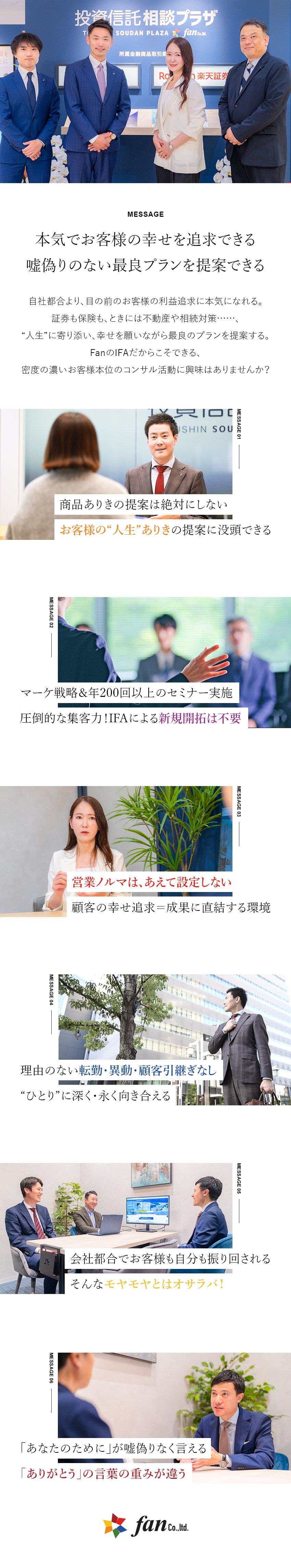 【ジレンマなし！】お客様本位の活動に専念できる／【業績好調】新拠点の設立・新エリアへの進出を予定／【働きやすさ◎】月の平均残業10時間／年休120日／株式会社Ｆａｎ（投資信託相談プラザ）