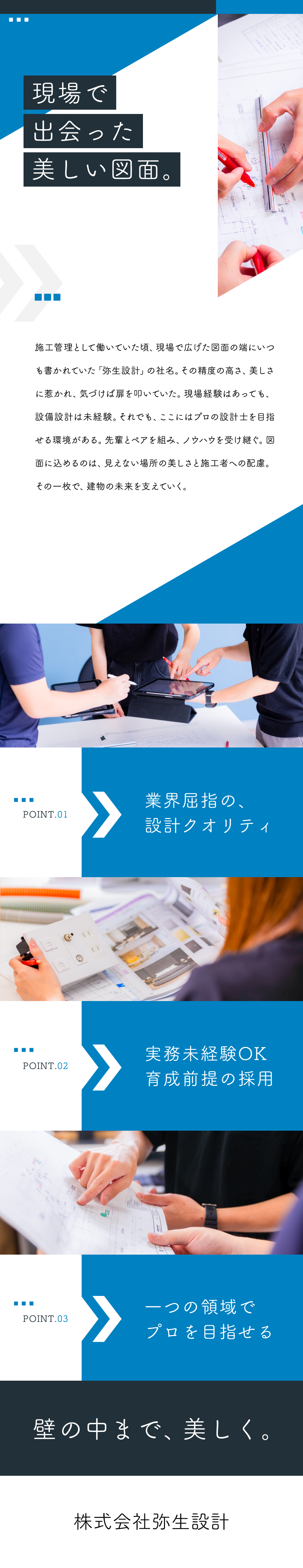 【安定】設備設計一級建築士事務所｜業界大手直請中心／【育成前提】設備設計の実務経験がない方も大歓迎！／【私生活充実】毎週土日＆祝日休み｜残業月20時間程／株式会社弥生設計