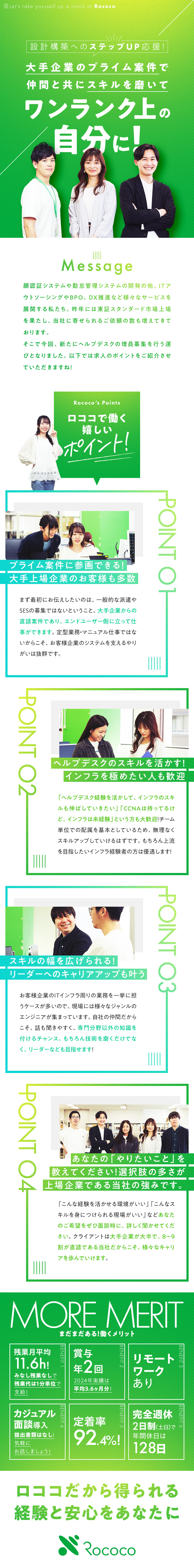 ★大手企業のプライム案件メイン＆チーム制で安心！／★年休128日／固定残業なし／賞与実績3.6ヶ月分／★残業月平均11.6h＆1分単位で残業代支給！／株式会社ロココ【スタンダード市場】