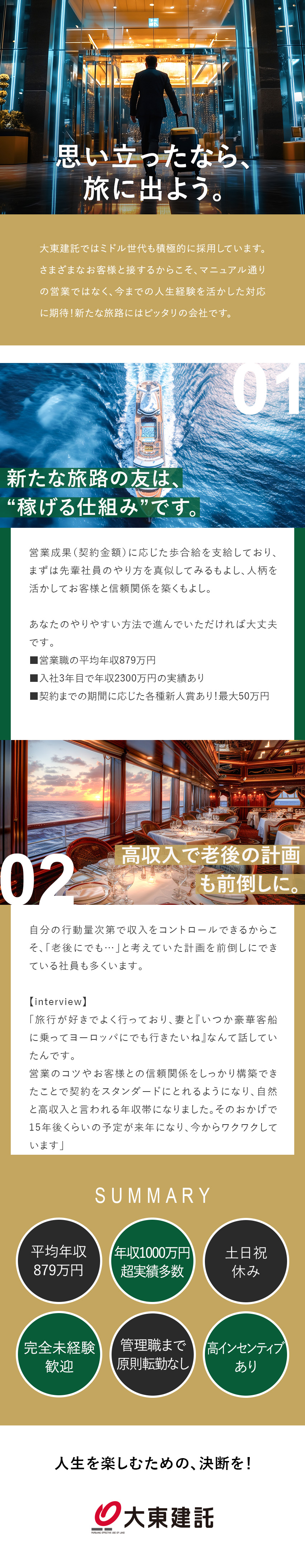 【圧倒的年収】未経験者入社多数│平均年収879万円／【圧倒的実績】入社3年で年収2300万円の社員在籍／【圧倒的環境】チームで協力しながら実績を積み重ねる／大東建託株式会社【プライム市場】