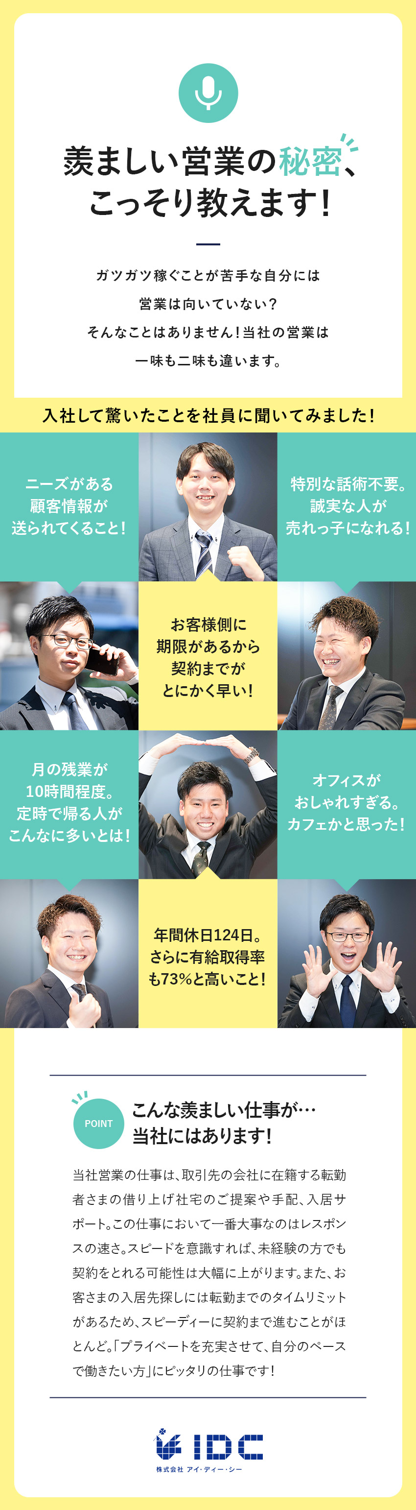 プライベートを充実させやすいビジネスモデル！／スピード昇進可！20代で部長職についた社員も／完全週休2日制／年間休日124日／フレックスタイム／株式会社アイ・ディー・シー