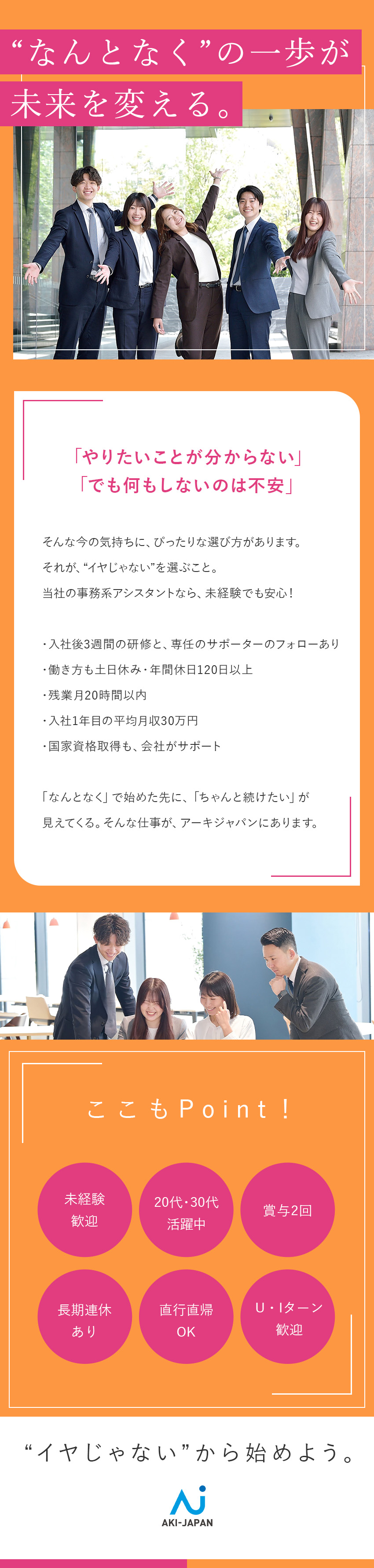 難しい志望動機は不要★やりたいことは入社後でOK！／多くの同期と学べる人気の研修★配属後もサポートあり／プライベートも充実★年休120日★土日休★残業少／株式会社アーキ・ジャパン