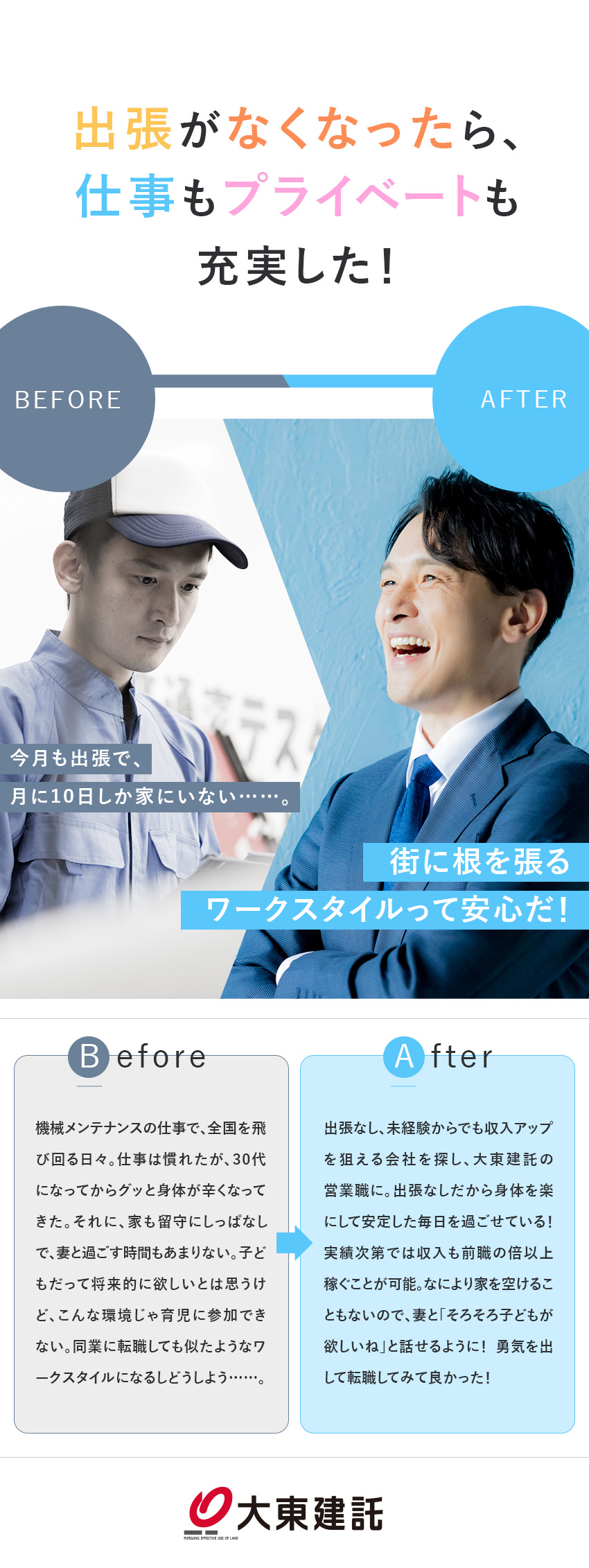 【育成フロー充実】異業種からの転職OK／【出張なし】地域に根を張る営業スタイル／【高額インセンティブ】1件あたりの約200万円！／大東建託株式会社【プライム市場】