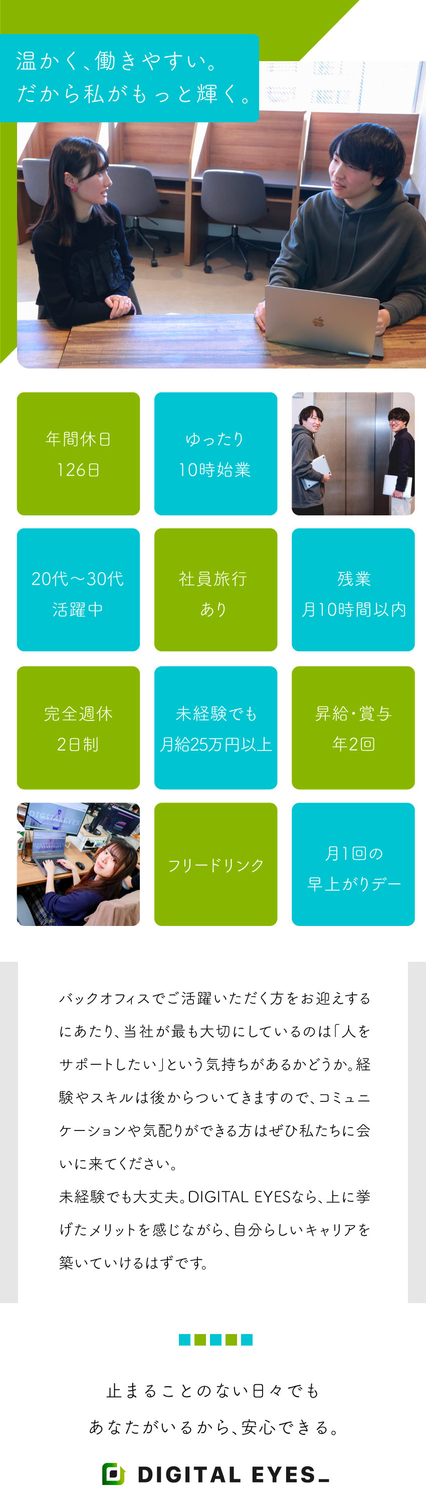 【未経験歓迎】基本的なPC操作ができればOKです◎／【得意を仕事に】会社全体の数字を見渡せるお仕事／【働きやすさ抜群】完全週休2日｜残業月10H以内／株式会社ＤＩＧＩＴＡＬ　ＥＹＥＳ