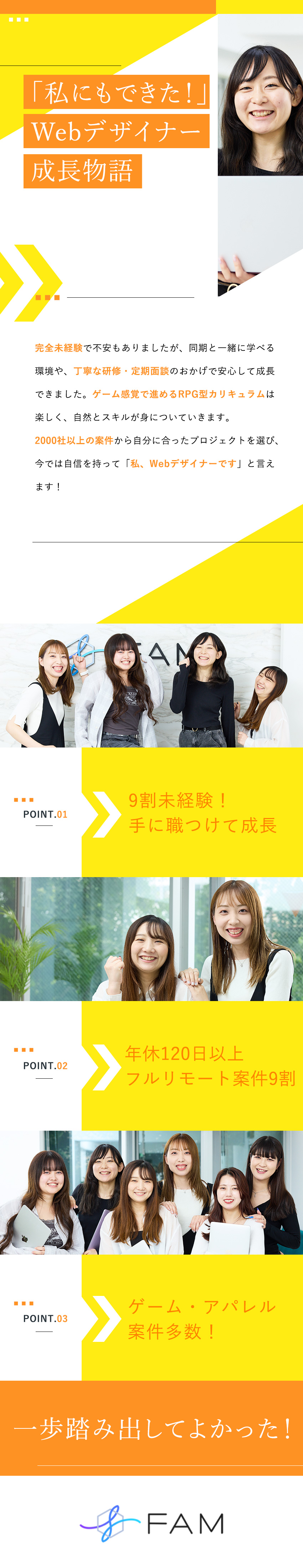 【未経験歓迎】数百人の育成実績＆最長半年の充実研修／【安定】前年比成長率120％＆取引実績2000社超／【働きやすさ】フルリモート可／同期が多数／定着9割／株式会社FAM