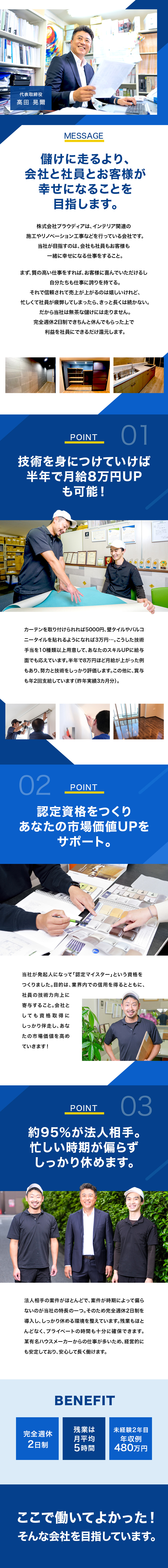 ★技術手当で技を評価！半年で月収8万円UPも可能／★マンツーマンの寄り添う研修で未経験者も安心／★95％が法人案件！完全週休2日で休暇も満喫／株式会社プラウディア