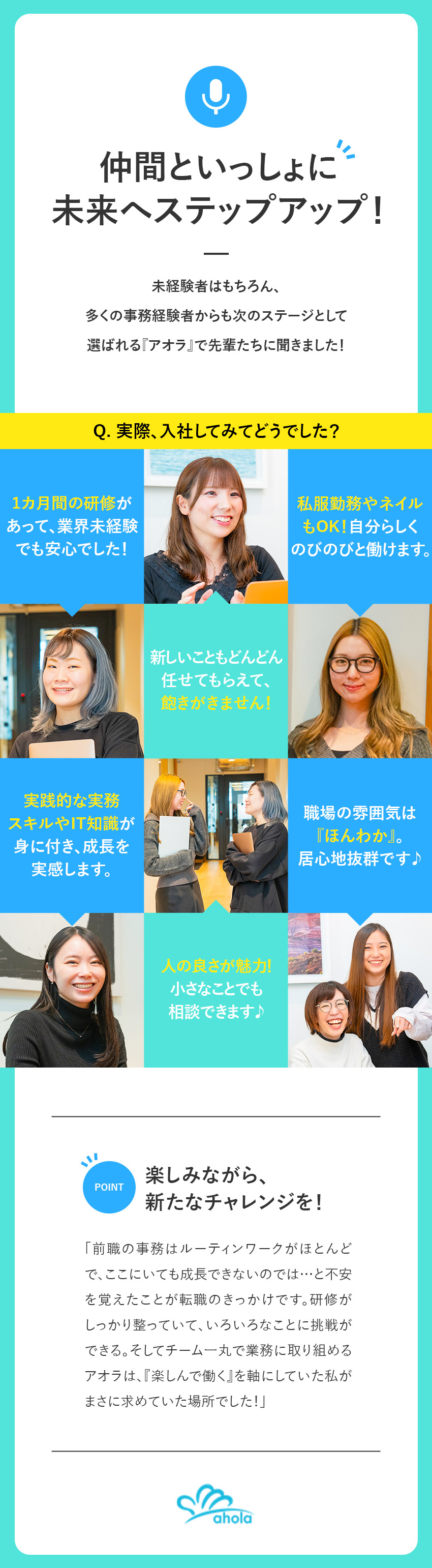 【私生活も充実】残業基本なし&年間休日126日／【風通し◎】若手活躍中／お互いを助け合う社風が安心／【IT業界デビュー歓迎】1カ月の研修からスタート♪／株式会社アオラ