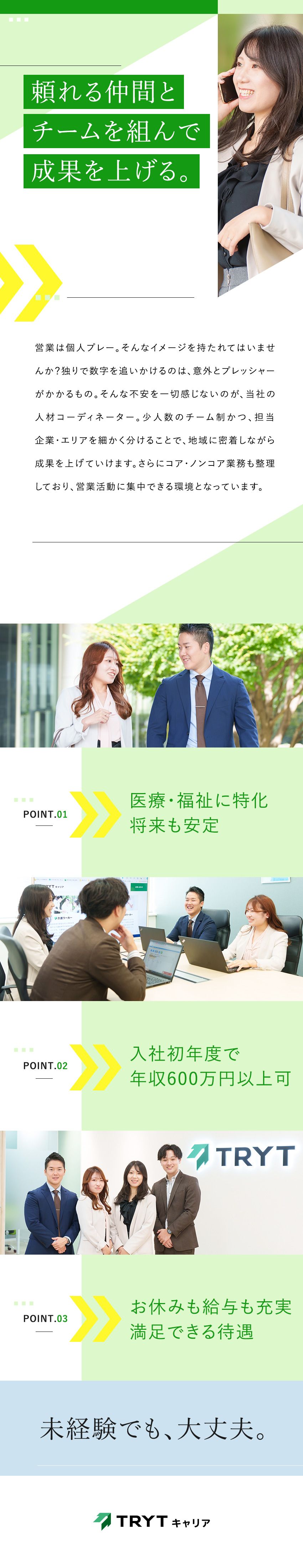 【安定】グロース上場G＆今後も伸び続ける業界に特化／【体制】少人数のチーム制＆分野・エリアで担当が別／【待遇】月給28万円以上／土日祝休／年休124日／株式会社トライトキャリア(トライトグループ)