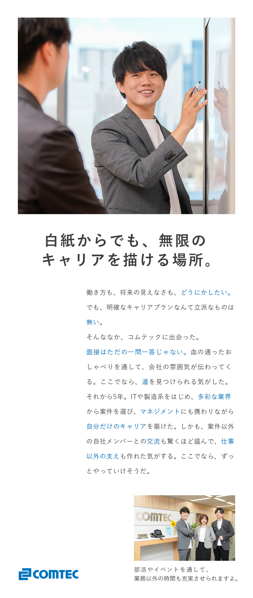 多彩な案件＆ジョブローテで自由なキャリアUPを実現／土日祝休み／年休125日以上／残業月9.5h程度／連結売上175億円超／成長を続ける安定企業／コムテック株式会社