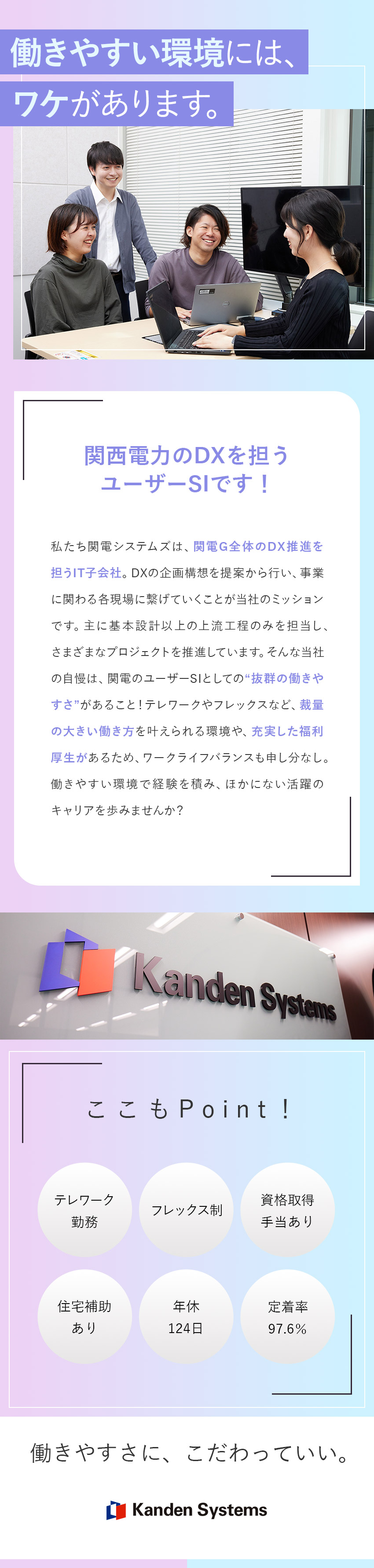 【環境】テレワーク有／フルフレックス／年休124日／【PL・PM募集】経験を活かして大規模案件で活躍／【安定性】関西電力100％出資のIT子会社／株式会社関電システムズ