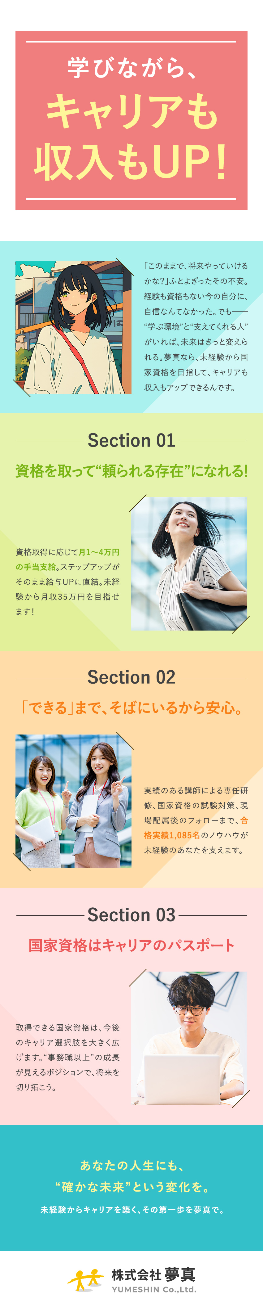 年休120日・残業月20h以下・資格手当最大月6万／【国家資格取得支援】【ホワイト企業認定】／未経験 ×専門スキル×安定収入を手に入れるには…／株式会社夢真