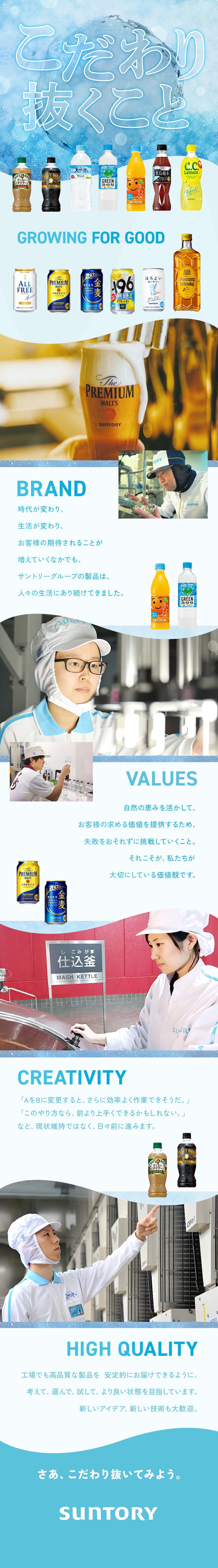 【お馴染みの製品をつくる】プレモル・金麦など多数／【転勤なしも可能】自分の好きな場所で長く活躍できる／【充実の福利厚生】住宅支援＆引っ越し費用会社負担／サントリーホールディングス株式会社
