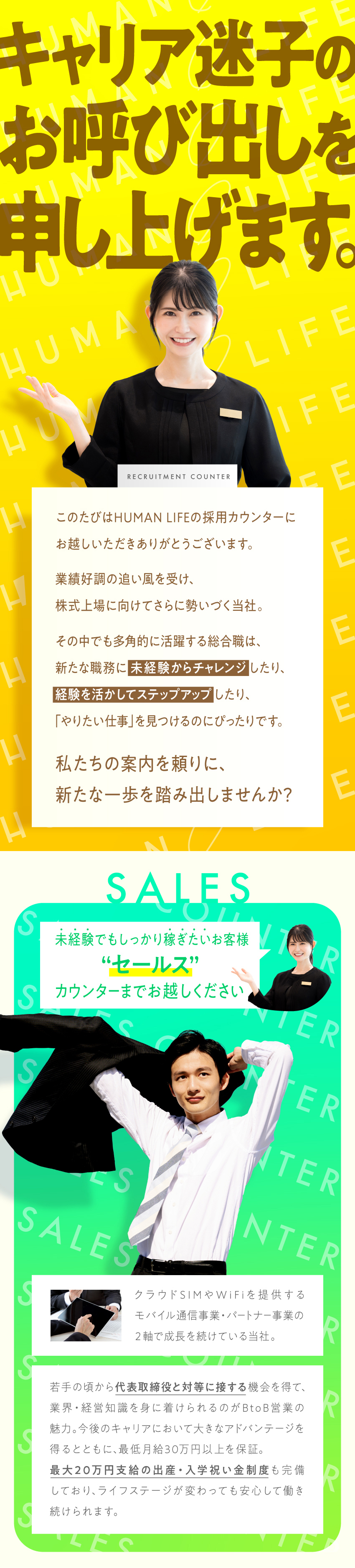 【働きやすさ◎】土日祝休み／年間休日120日／【福利厚生◎】出産祝い金10万円／育休復帰実績多数／【キャリアパス◎】IPO準備中／将来の管理職候補／株式会社ＨＵＭＡＮ　ＬＩＦＥ